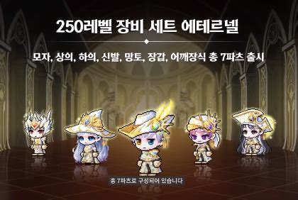 lv 250|New lv 250 equips : r/Maplestory .